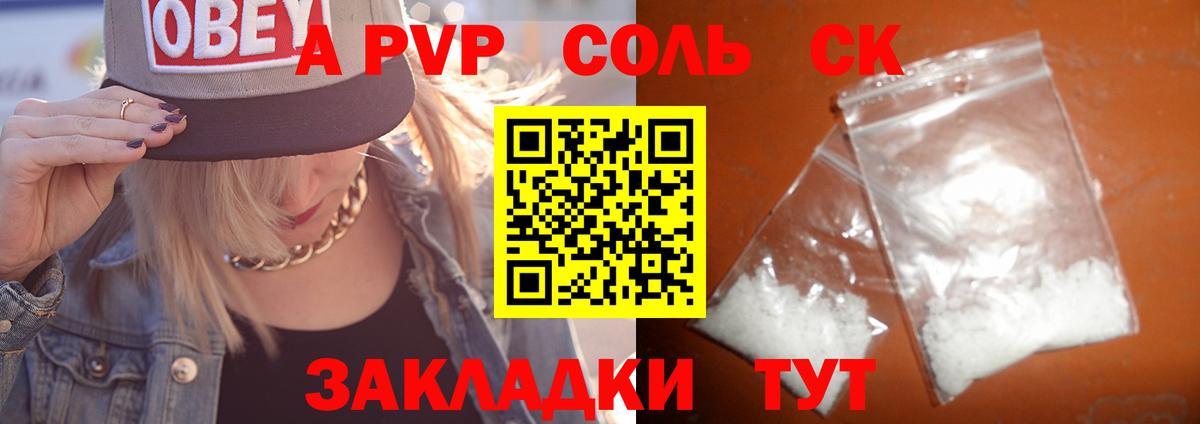 A PVP VHQ  APVP кристаллы  Канаш  Alfa_PVP  Вход с VPN  Alfa_PVP кристаллы 