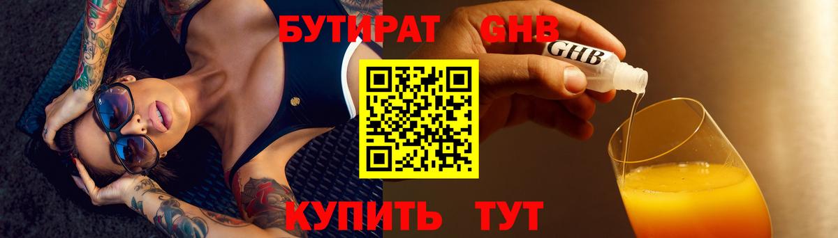 Бутират бутик  Вход с VPN  Канаш 