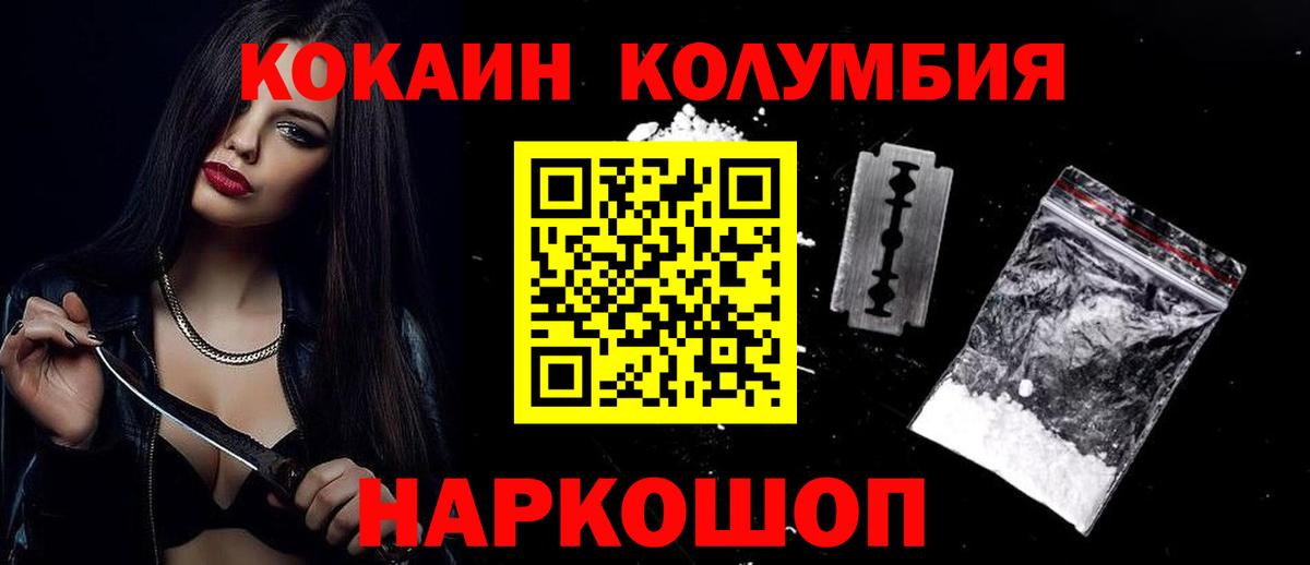 КОКАИН Колумбийский  Вход с VPN  COCAIN  Канаш  Кокаин Columbia 