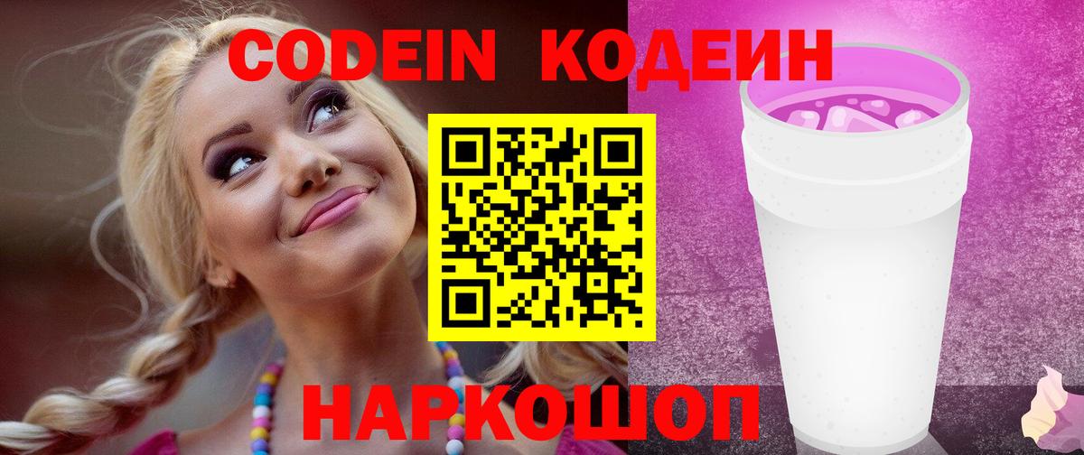 Канаш  Кодеин напиток Lean (лин)  Вход с VPN  Codein напиток Lean (лин) 
