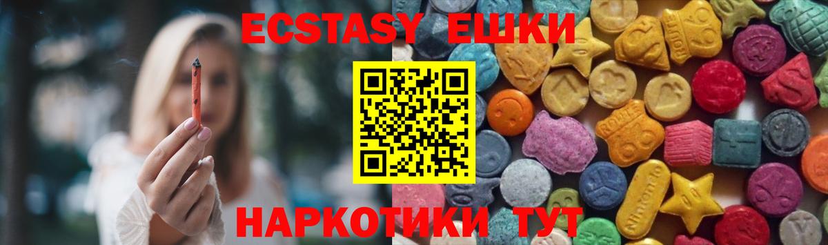 Ecstasy MDMA  Экстази TESLA  Канаш  Вход с VPN 