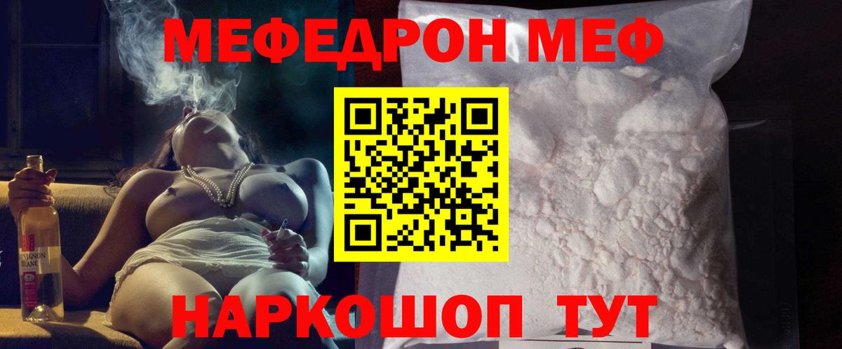 Мефедрон  МЯУ-МЯУ кристаллы  Вход с VPN  МЕФ 4 MMC  mega ссылки  Канаш 