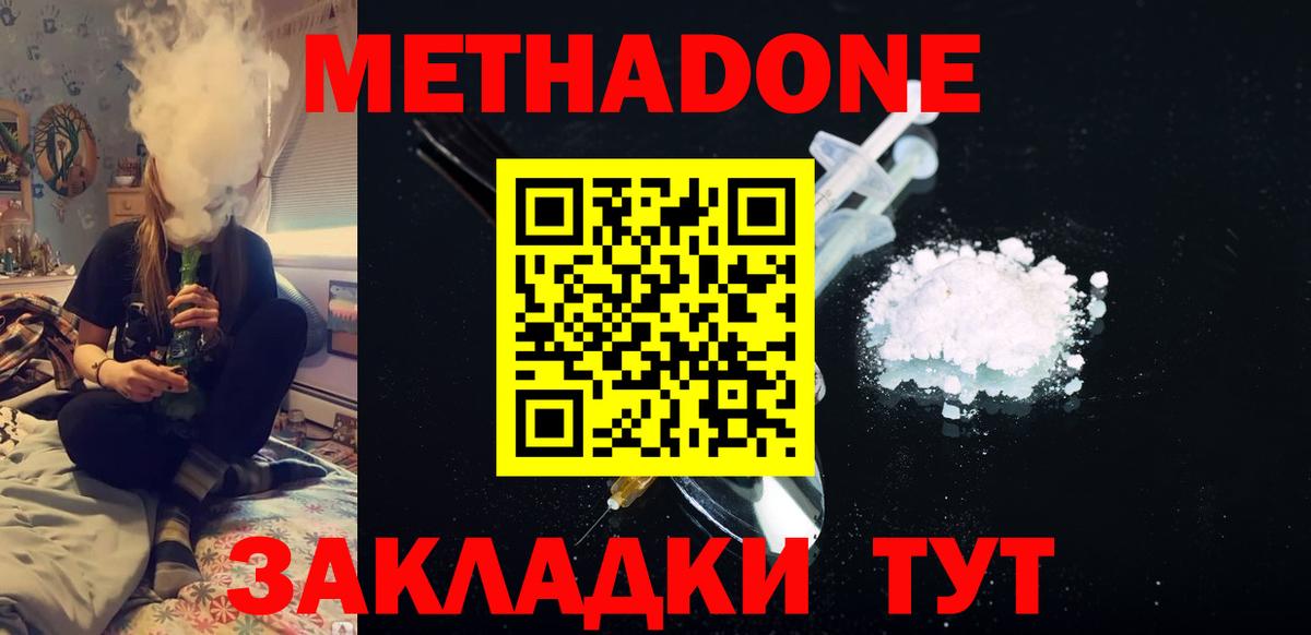 Метадон белоснежный Канаш