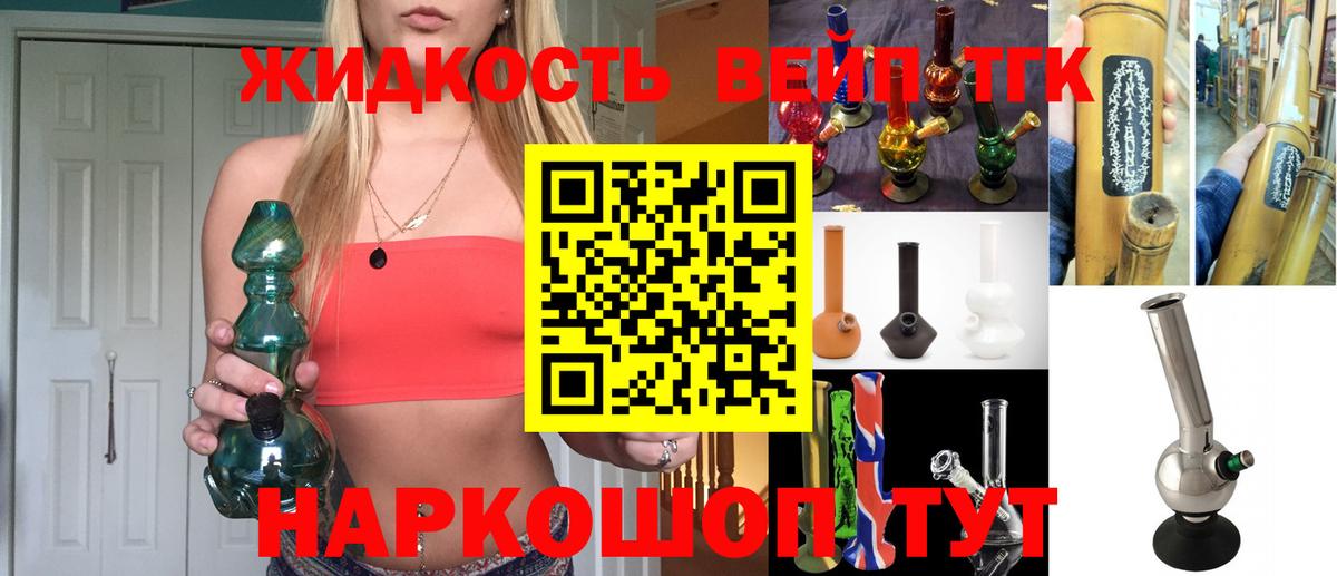 ТГК вейп с тгк  Вход с VPN  Канаш  ТГК THC oil 